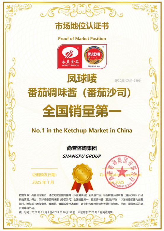 球唛番茄调味酱（番茄沙司）全国销量第一冰球突破豪华版app市场地位认证：凤(图3)