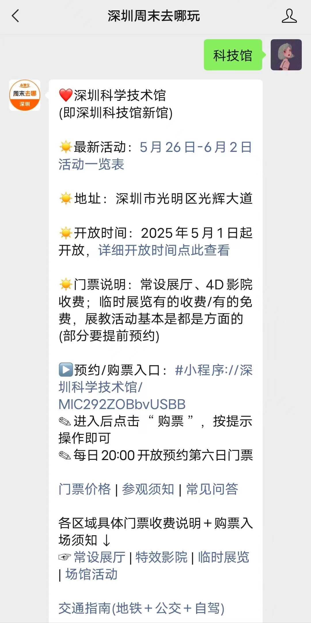 深圳科技馆新馆预约入口冰球突破豪华版app(图1) 深圳科技馆新馆预约入口冰球突破豪华版app(图1)
