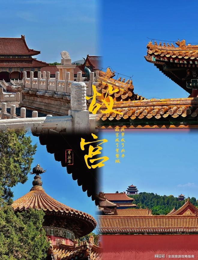 第一次去北京别瞎做攻略？看这篇就够冰球突